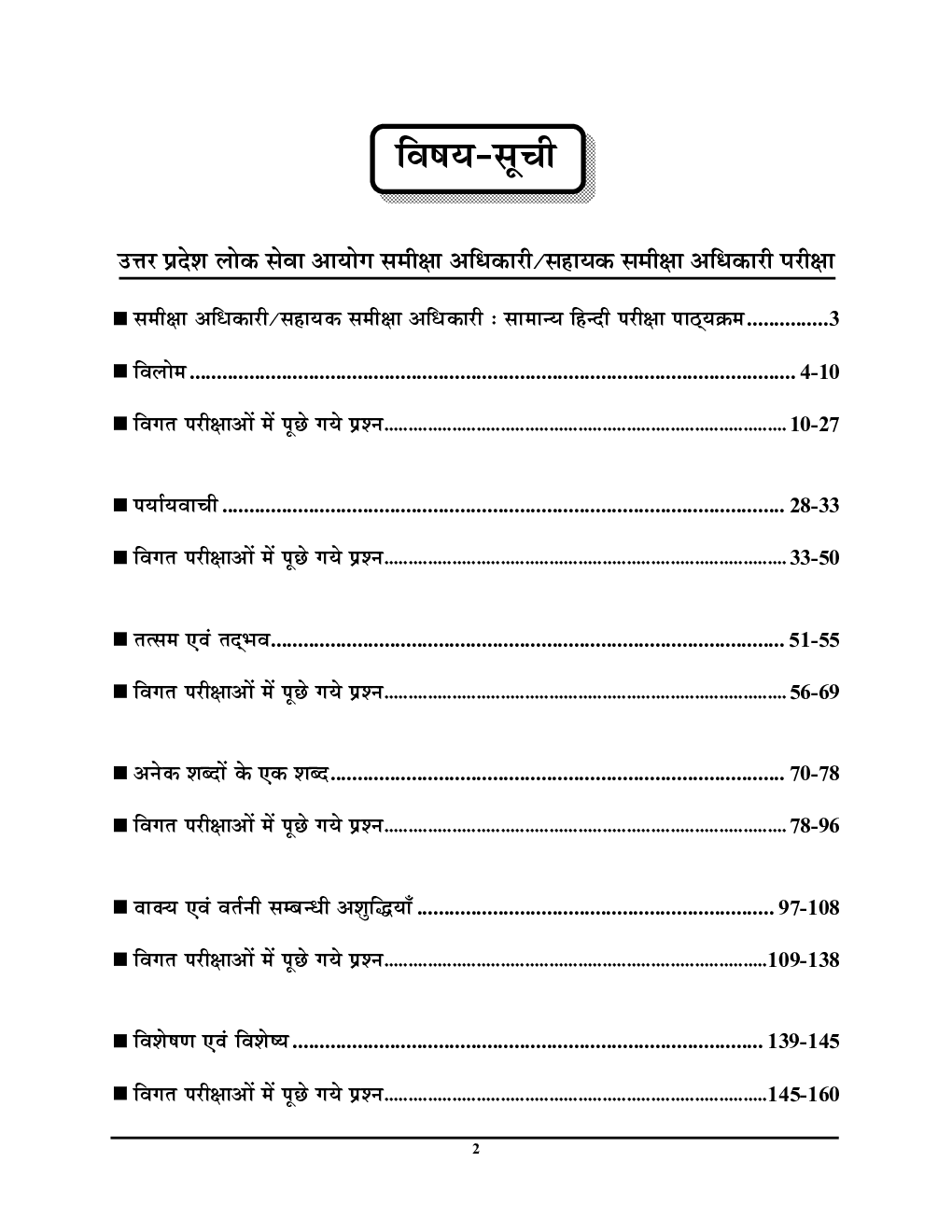 RO/ARO (Pre & Mains) समीक्षा अधिकारी सहायक/समीक्षा अधिकारी प्रारंभिक एवं मुख्य परीक्षा सामान्य हिंदी अध्यायवार अध्ययन सामग्री एवं सॉल्व्ड पेपर्स 2023-24 - Page 3