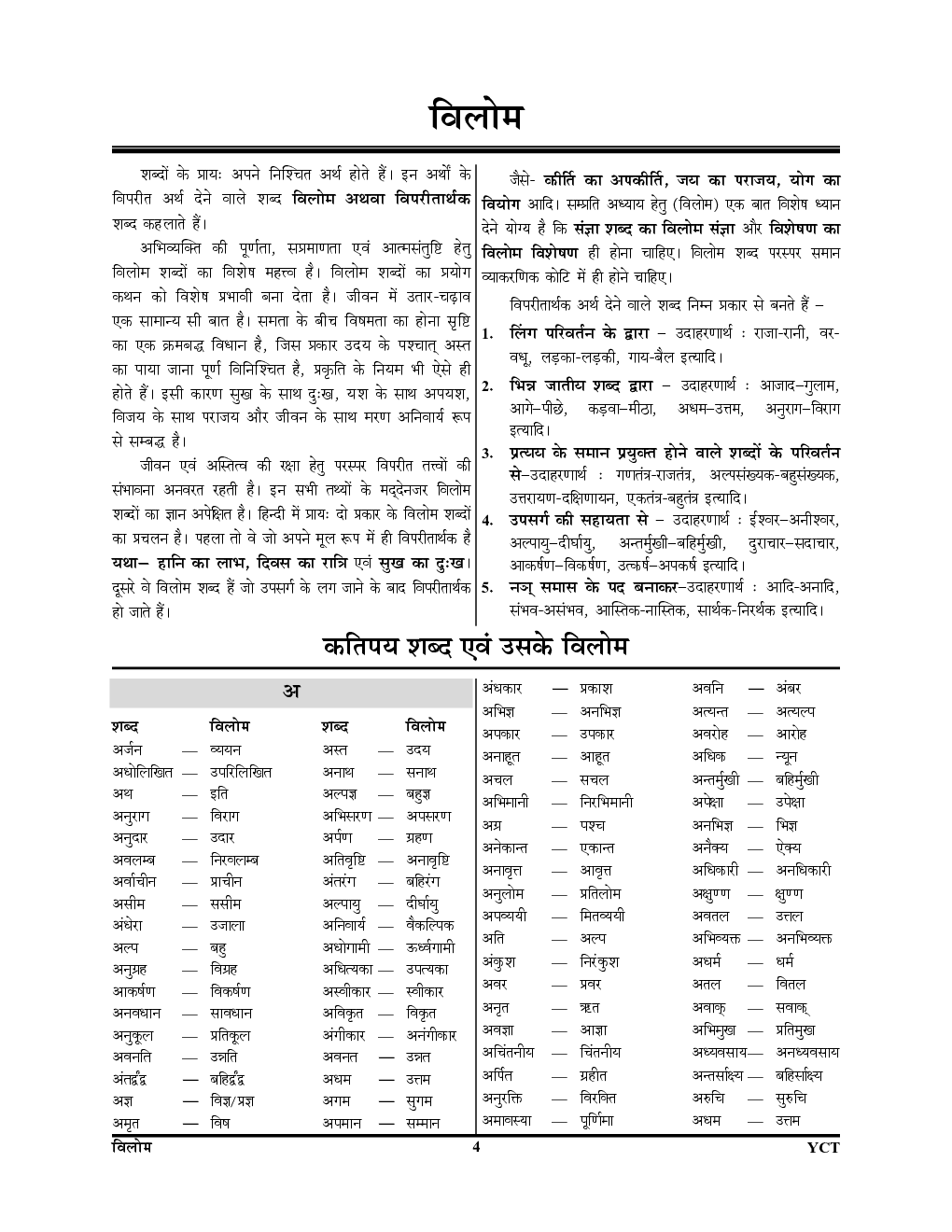 RO/ARO (Pre & Mains) समीक्षा अधिकारी सहायक/समीक्षा अधिकारी प्रारंभिक एवं मुख्य परीक्षा सामान्य हिंदी अध्यायवार अध्ययन सामग्री एवं सॉल्व्ड पेपर्स 2023-24 - Page 5