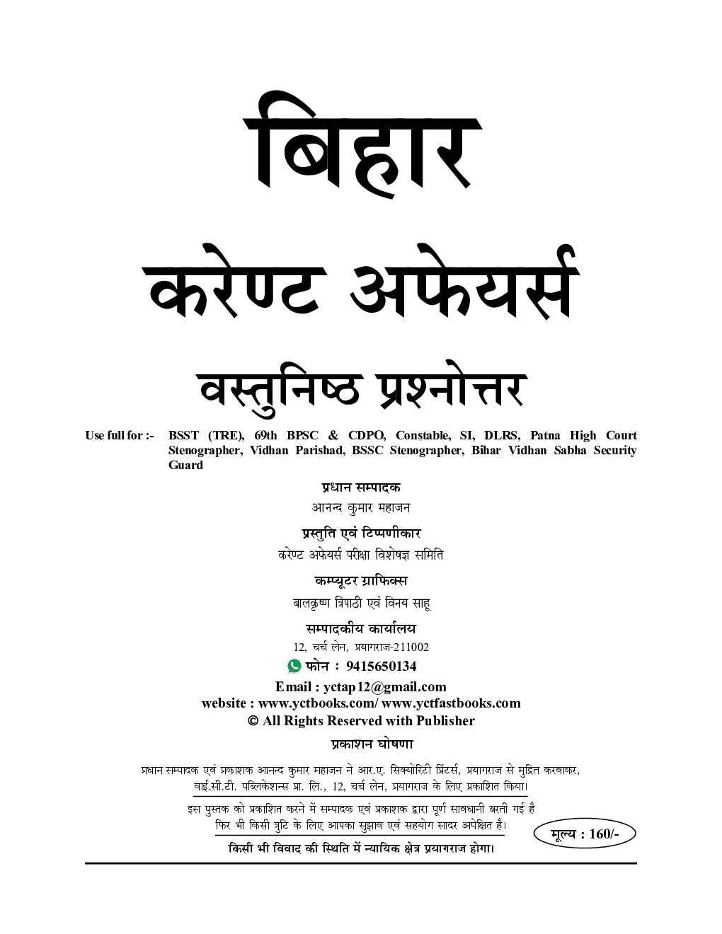 बिहार करेंट अफेयर्स वस्तुनिष्ठ अध्यायवार प्रश्नकोष 2023-24 - Page 2