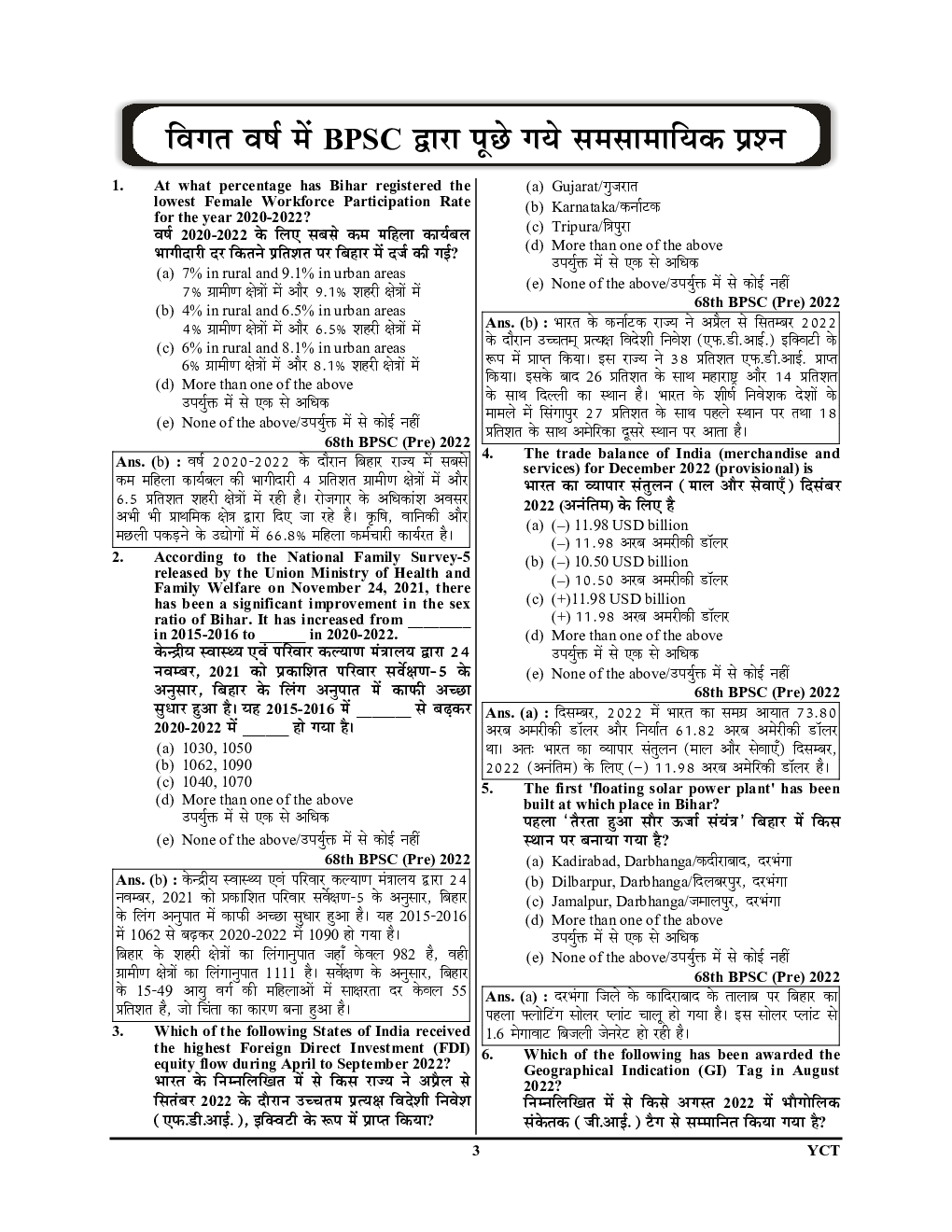 बिहार करेंट अफेयर्स वस्तुनिष्ठ अध्यायवार प्रश्नकोष 2023-24 - Page 4