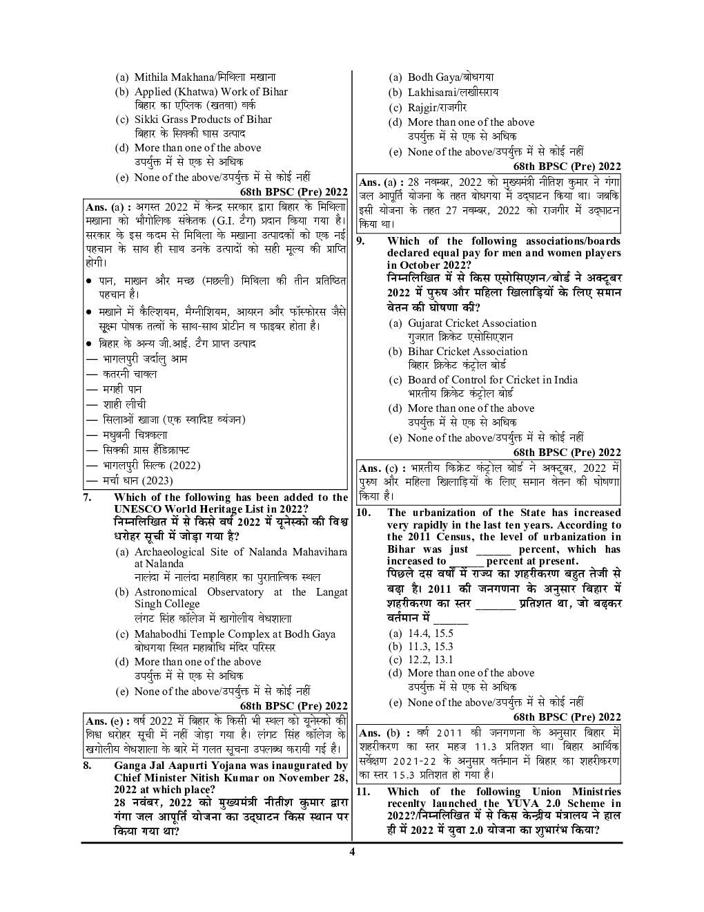 बिहार करेंट अफेयर्स वस्तुनिष्ठ अध्यायवार प्रश्नकोष 2023-24 - Page 5