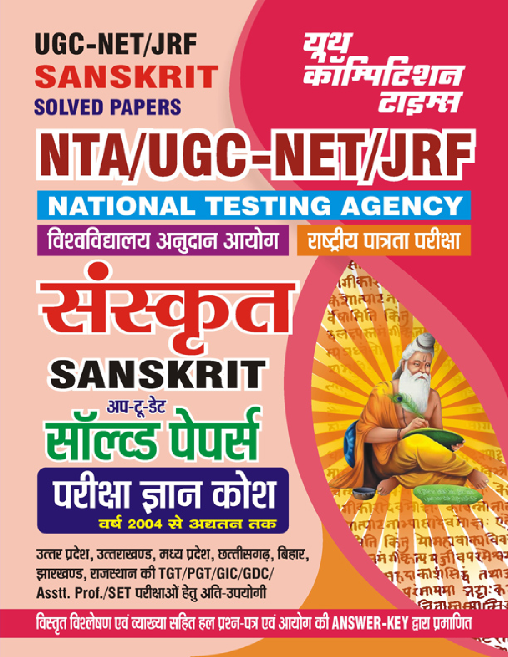 NTA UGC-NET/JRF संस्कृत (Sanskrit) सॉल्व्ड पेपर्स परीक्षा ज्ञान कोष 2023-24 - Page 1