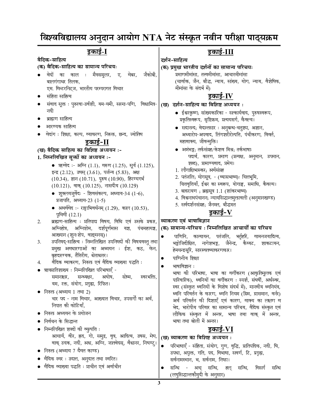 NTA UGC-NET/JRF संस्कृत (Sanskrit) सॉल्व्ड पेपर्स परीक्षा ज्ञान कोष 2023-24 - Page 4
