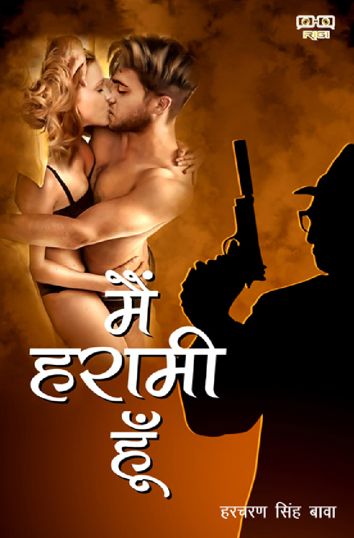 मैं हरामी हूँ - Page 1