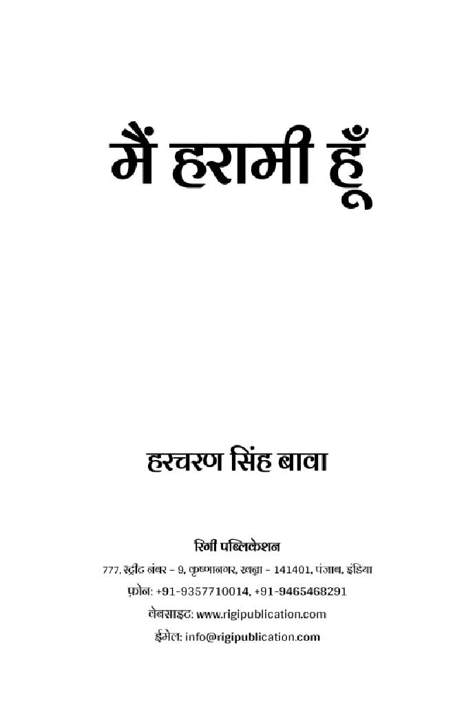 मैं हरामी हूँ - Page 2