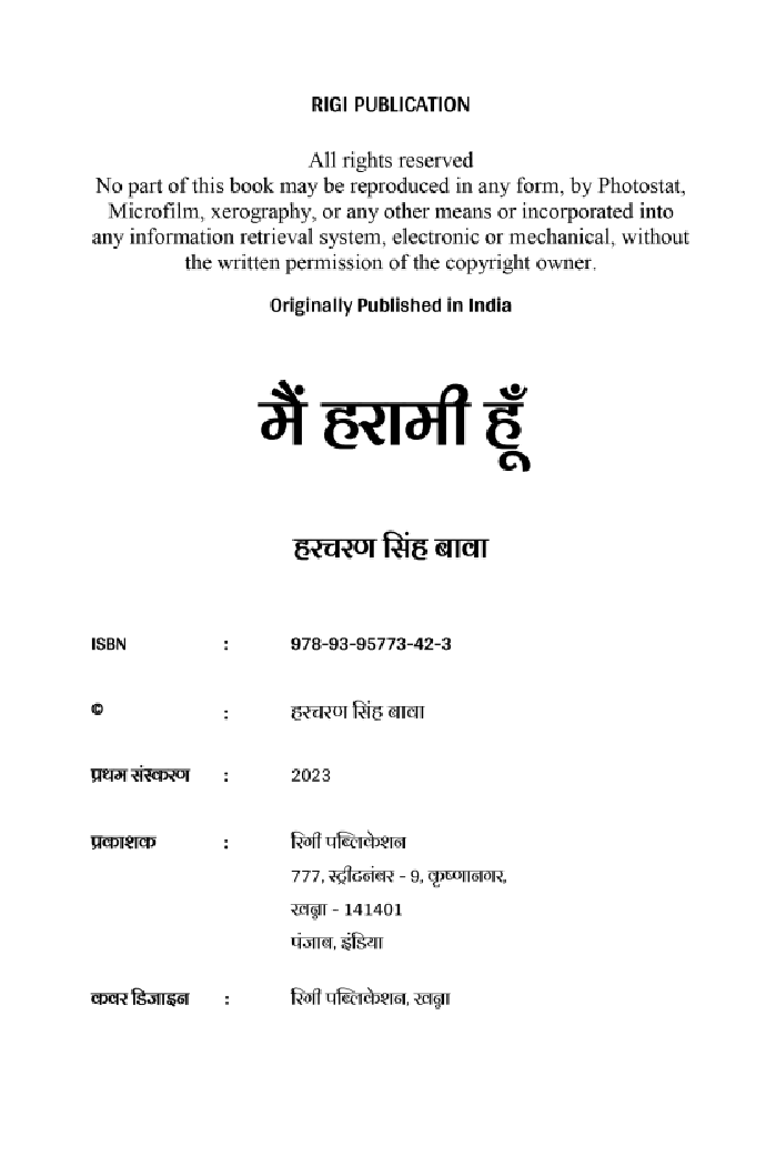 मैं हरामी हूँ - Page 3