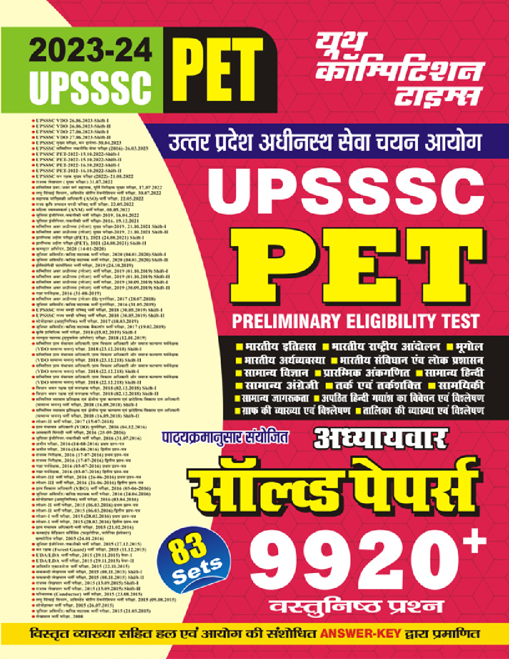 UPSSSC PET (Preliminary Eligibility Test)  अध्यायवर सॉल्व्ड पेपर्स 2023-24  - Page 1