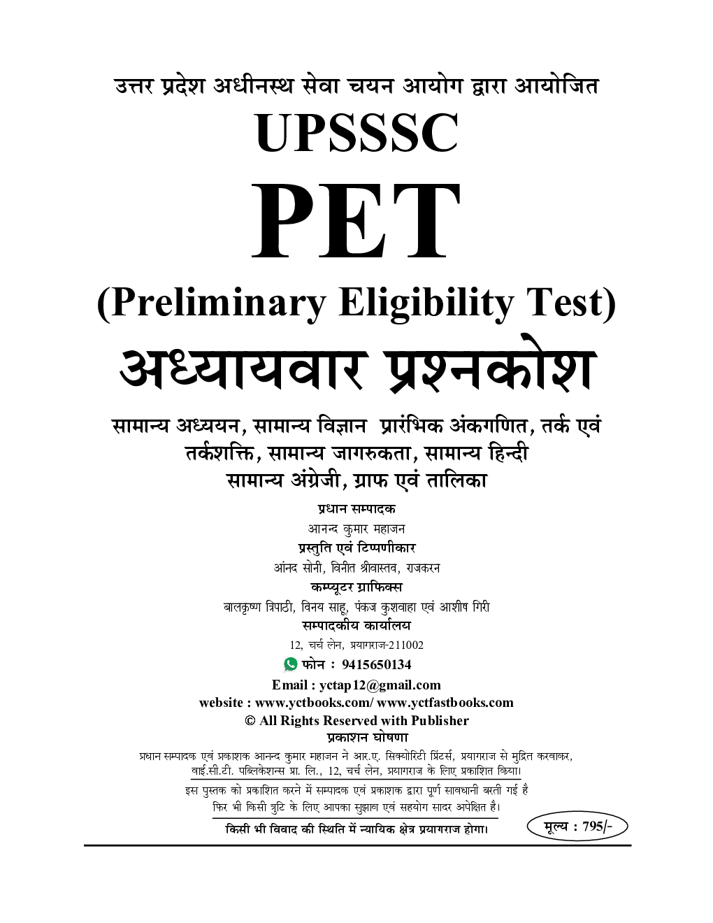 UPSSSC PET (Preliminary Eligibility Test)  अध्यायवर सॉल्व्ड पेपर्स 2023-24  - Page 2