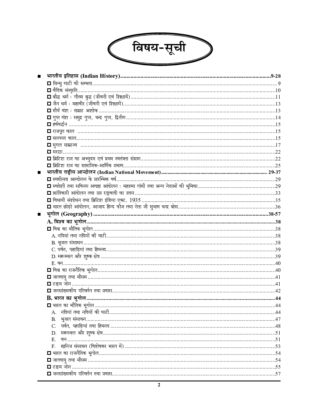 UPSSSC PET (Preliminary Eligibility Test)  अध्यायवर सॉल्व्ड पेपर्स 2023-24  - Page 3