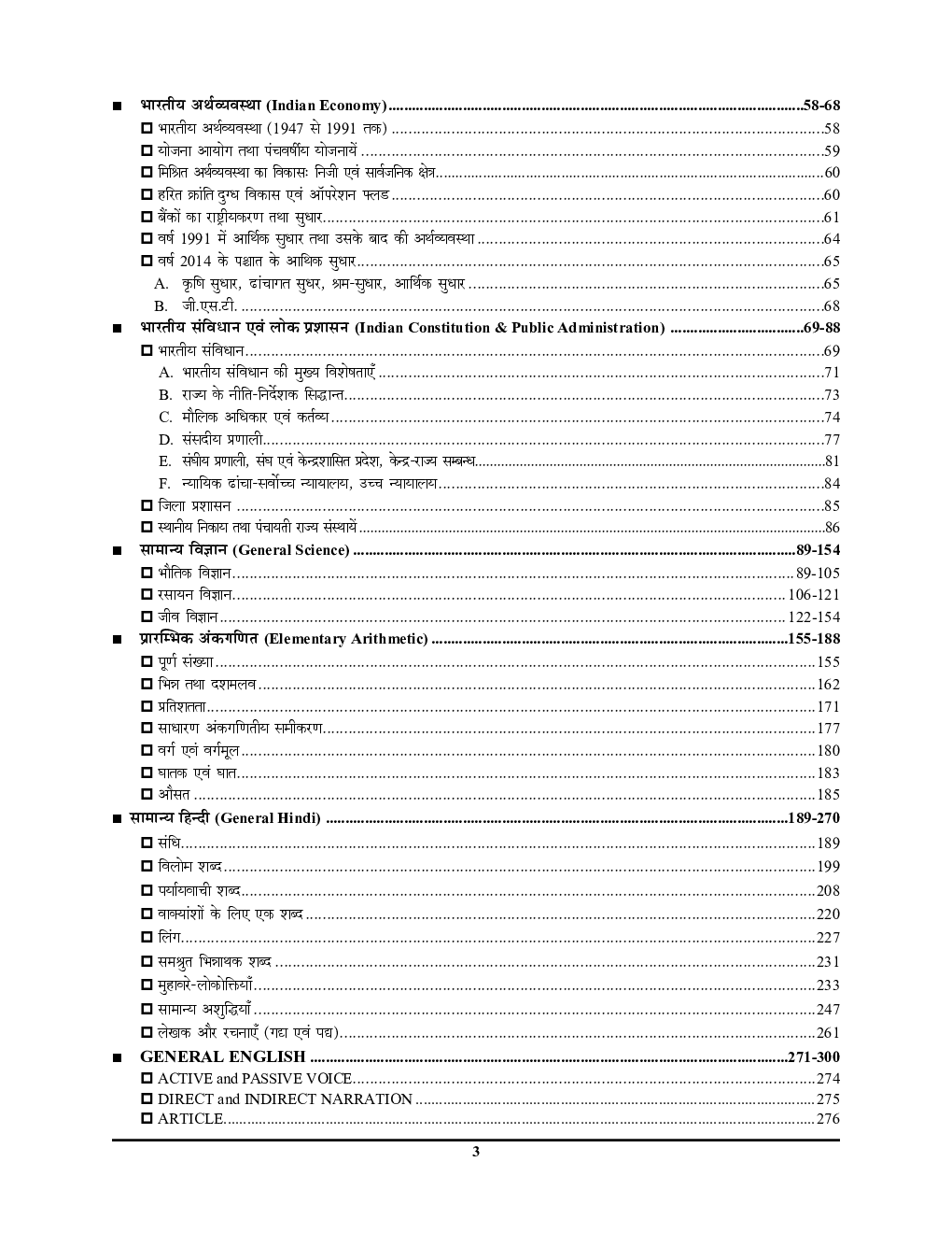 UPSSSC PET (Preliminary Eligibility Test)  अध्यायवर सॉल्व्ड पेपर्स 2023-24  - Page 4