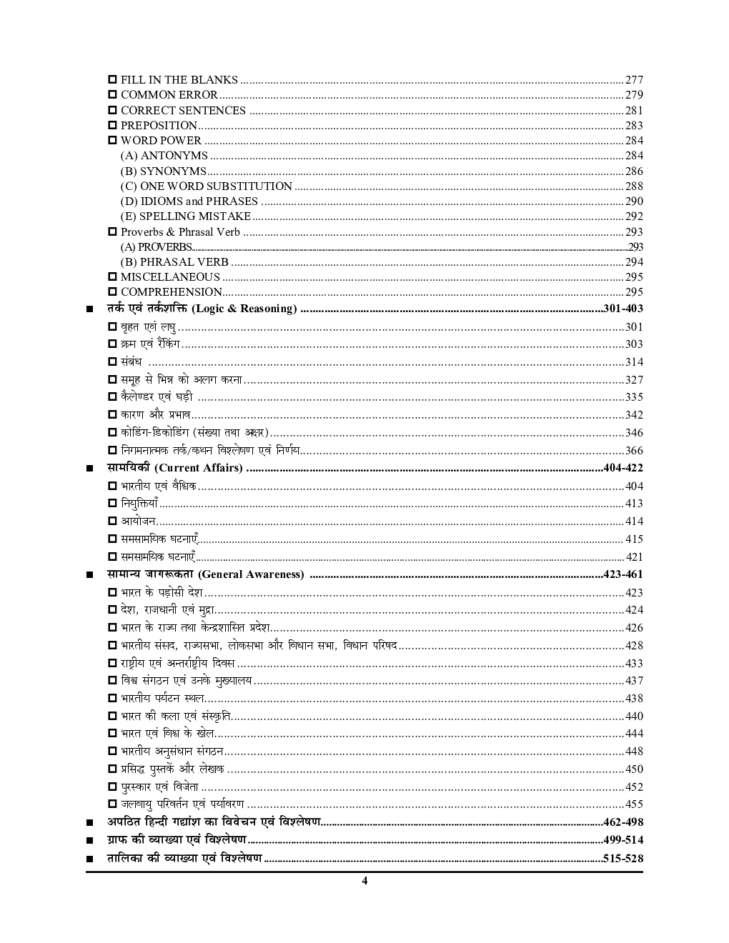 UPSSSC PET (Preliminary Eligibility Test)  अध्यायवर सॉल्व्ड पेपर्स 2023-24  - Page 5