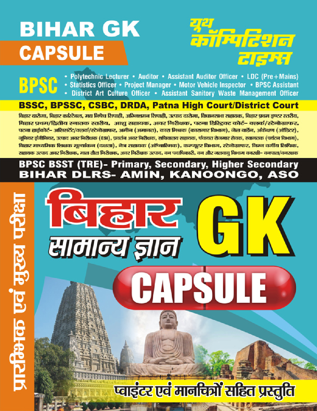 BPSC Bihar सामान्य ज्ञान Capsule 2023-24 - Page 1