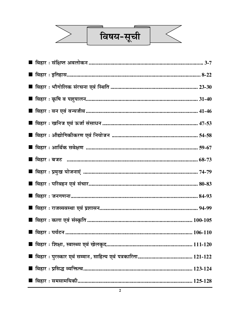 BPSC Bihar सामान्य ज्ञान Capsule 2023-24 - Page 3
