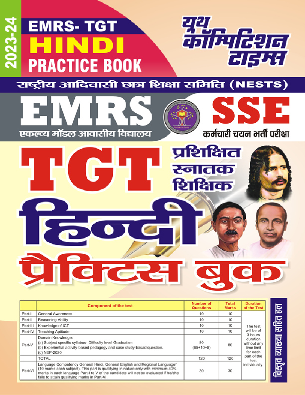 EMRS SSE TGT हिंदी प्रैक्टिस बुक 2023-24 - Page 1