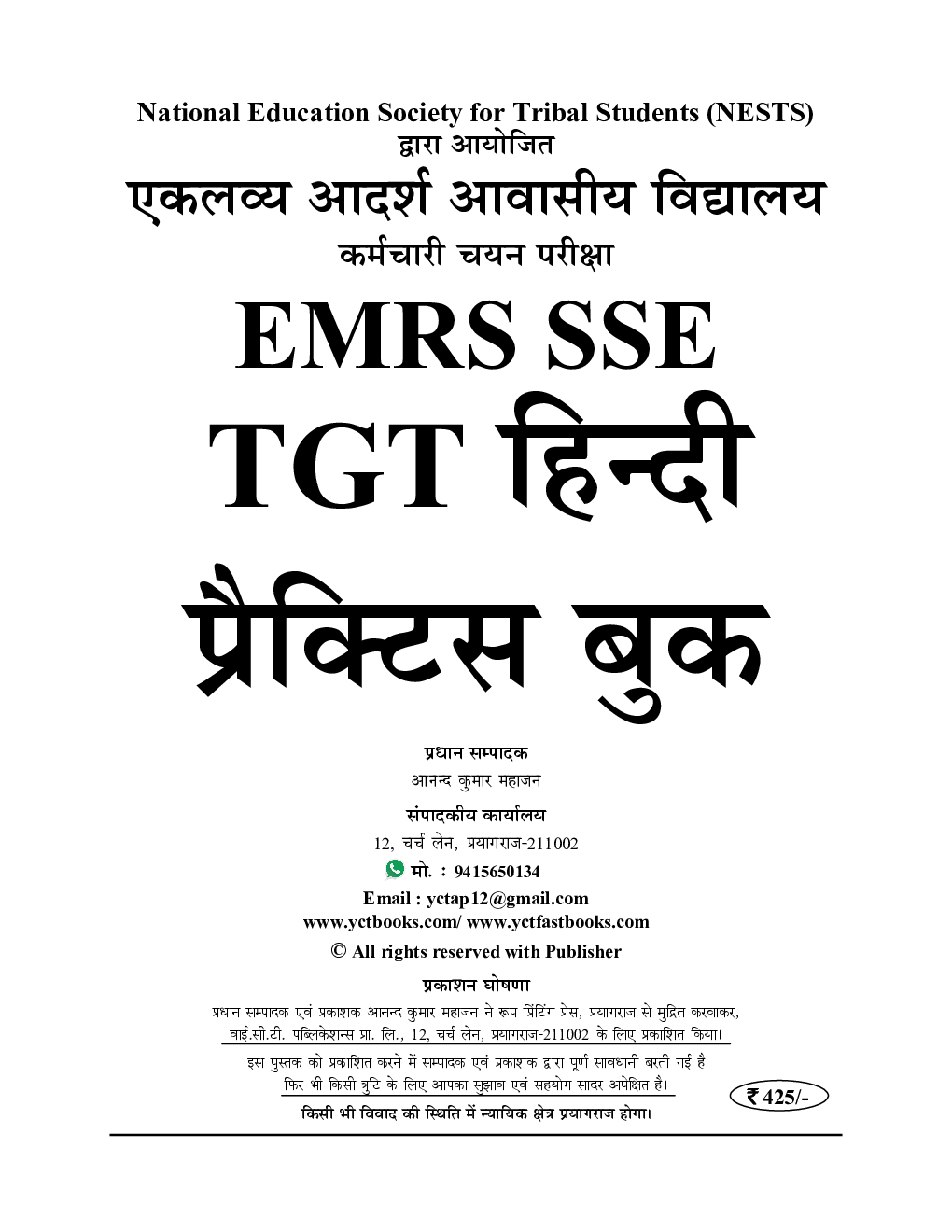 EMRS SSE TGT हिंदी प्रैक्टिस बुक 2023-24 - Page 2