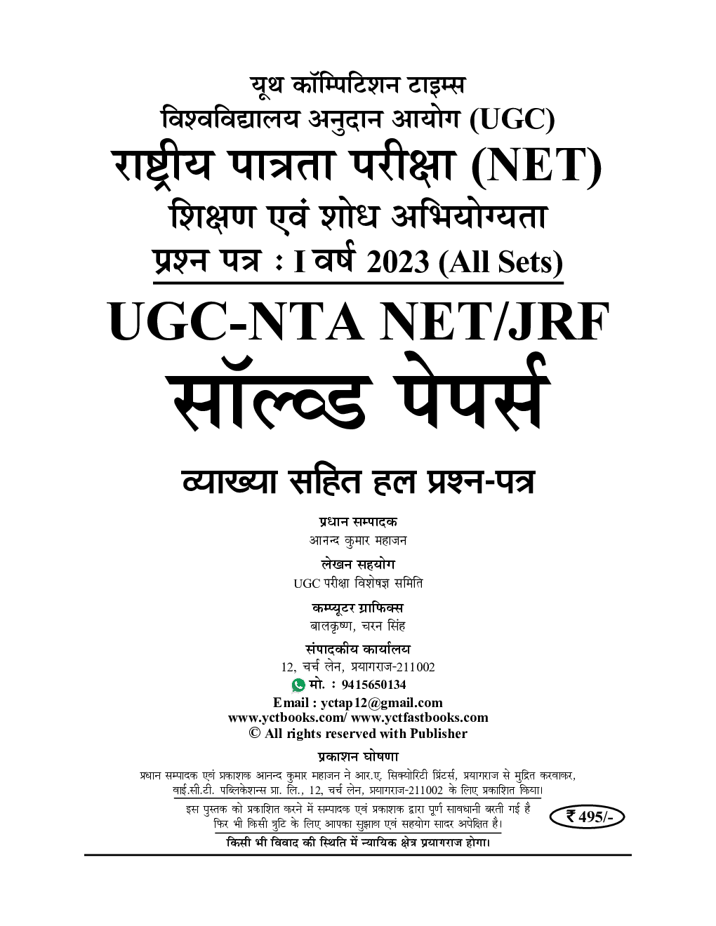 NTA UGC-NET/JRF शिक्षण एवं शोध अभियोग्यता प्रश्न पत्र-I Vol.-04 सॉल्व्ड पेपर्स 2023-24 - Page 2