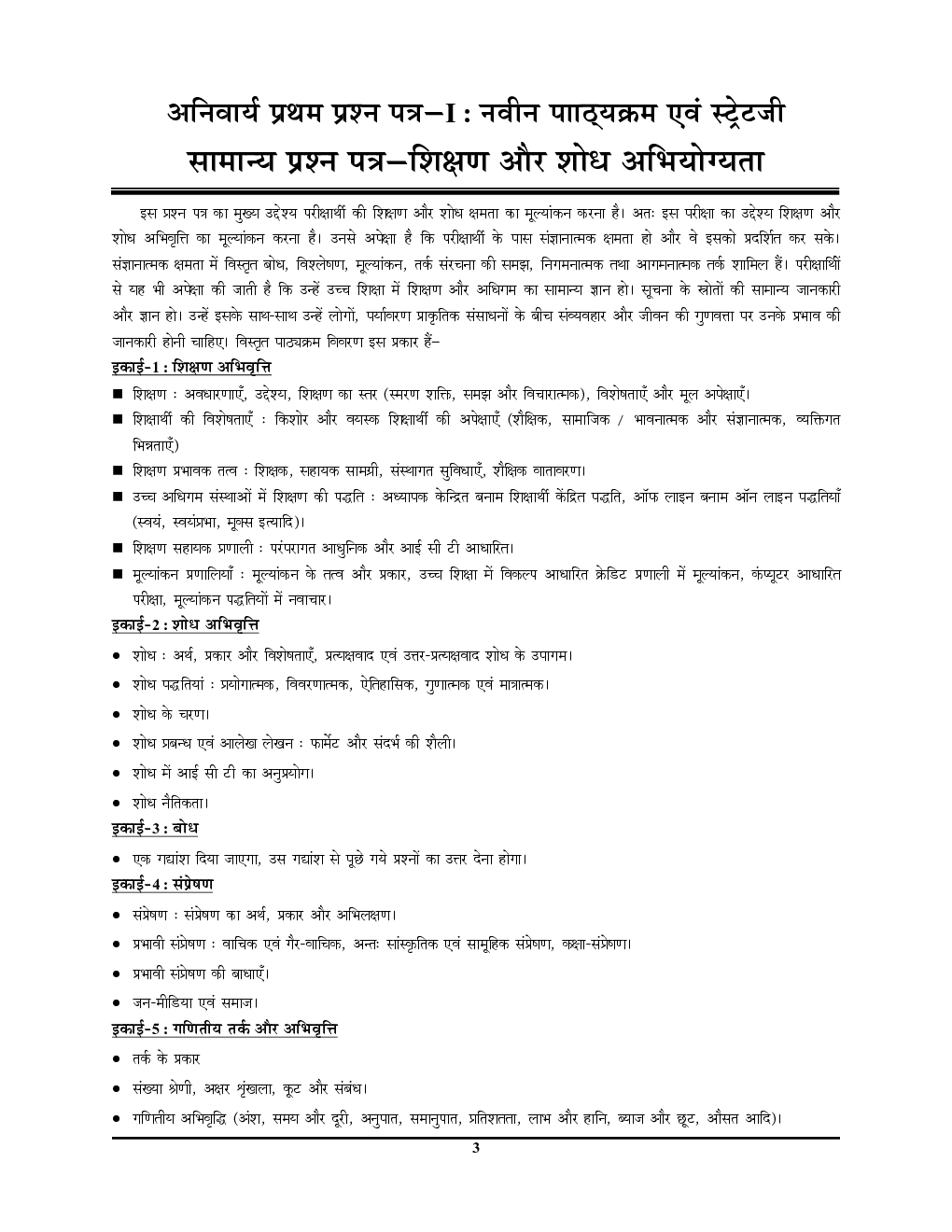 NTA UGC-NET/JRF शिक्षण एवं शोध अभियोग्यता प्रश्न पत्र-I Vol.-04 सॉल्व्ड पेपर्स 2023-24 - Page 4