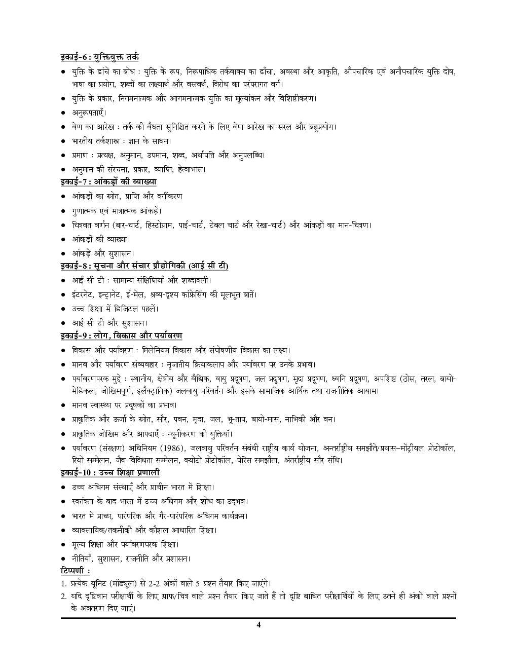 NTA UGC-NET/JRF शिक्षण एवं शोध अभियोग्यता प्रश्न पत्र-I Vol.-04 सॉल्व्ड पेपर्स 2023-24 - Page 5