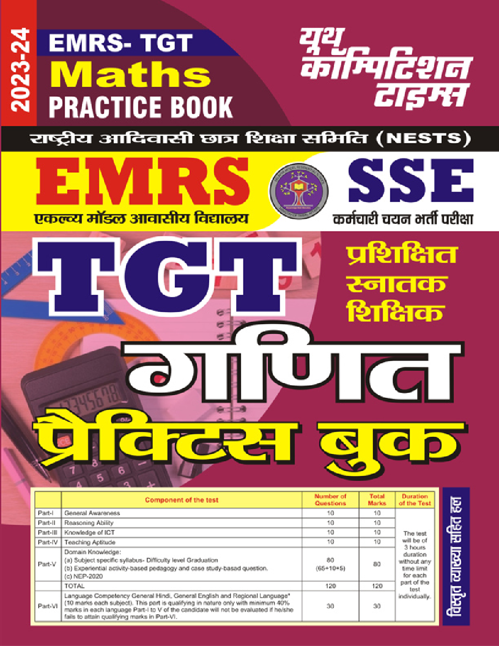 EMRS SSE TGT गणित प्रैक्टिस बुक 2023-24 - Page 1
