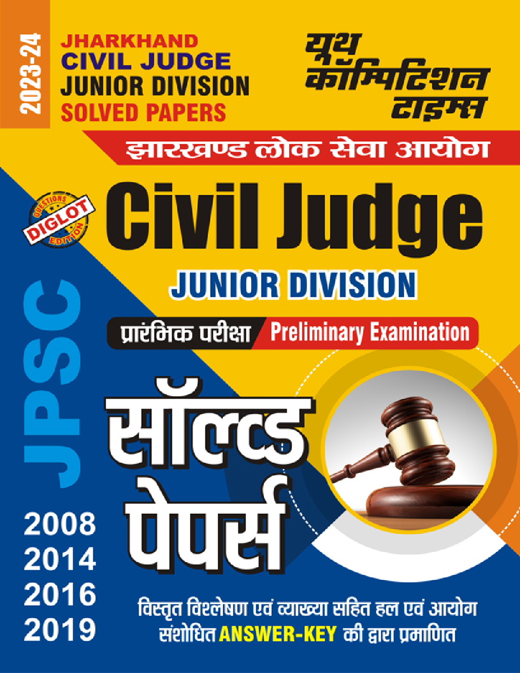 Jharkhand Civil Judge Junior Division (प्रारंभिक परीक्षा) सॉल्व्ड पेपर्स 2023-24  - Page 1