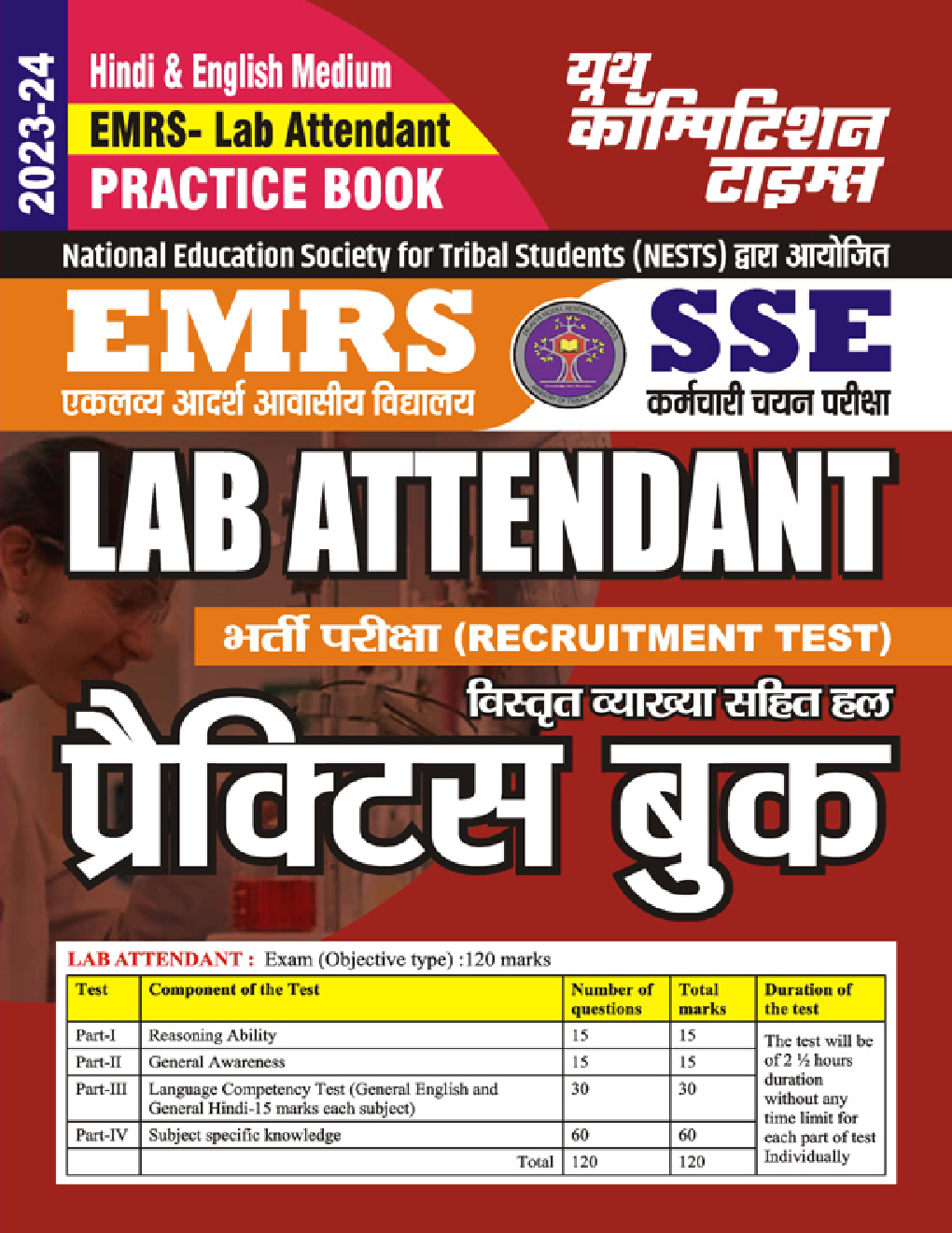 EMRS SSE Lab Attendant भर्ती परीक्षा प्रैक्टिस बुक 2023-24 - Page 1