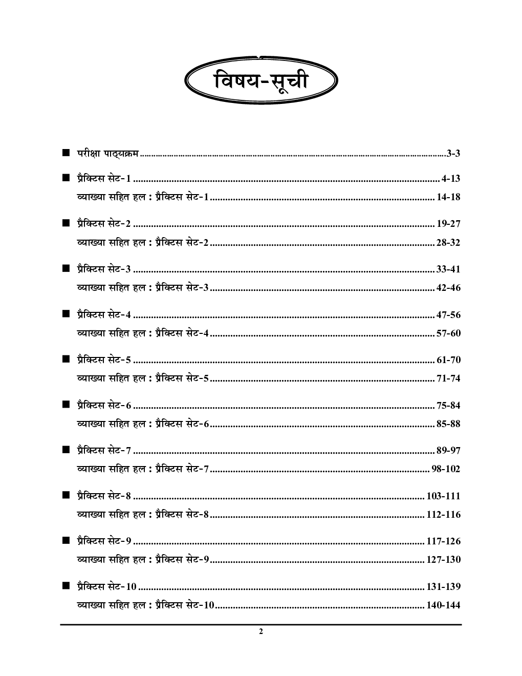 EMRS SSE Lab Attendant भर्ती परीक्षा प्रैक्टिस बुक 2023-24 - Page 3