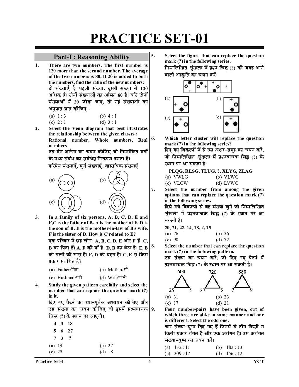 EMRS SSE Lab Attendant भर्ती परीक्षा प्रैक्टिस बुक 2023-24 - Page 5