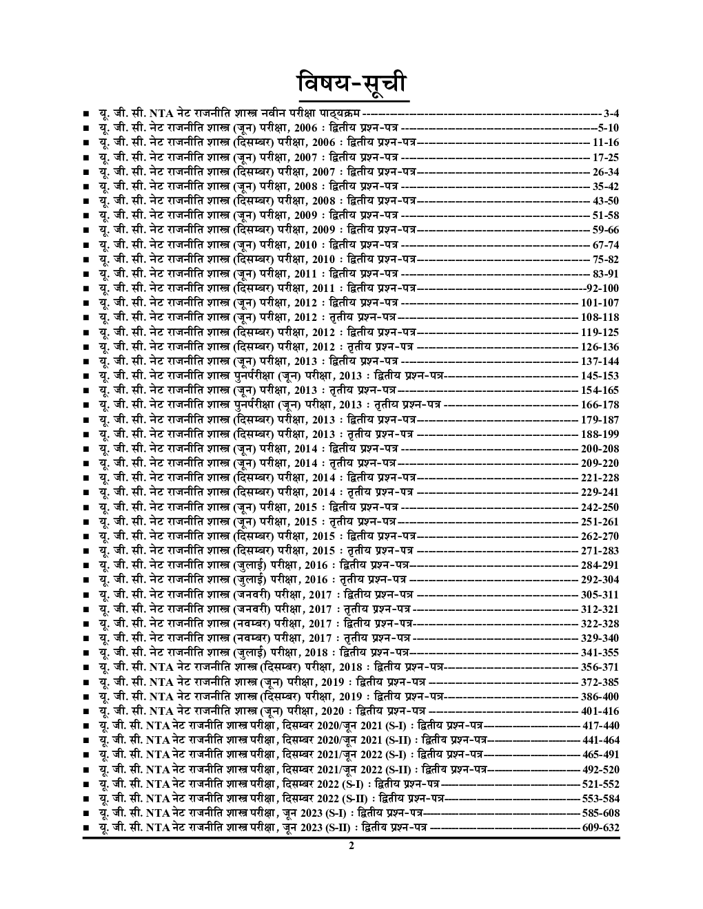 NTA UGC-NET/JRF राजनीती विज्ञान सॉल्व्ड पेपर्स परीक्षा ज्ञान कोष 2023-24 - Page 3