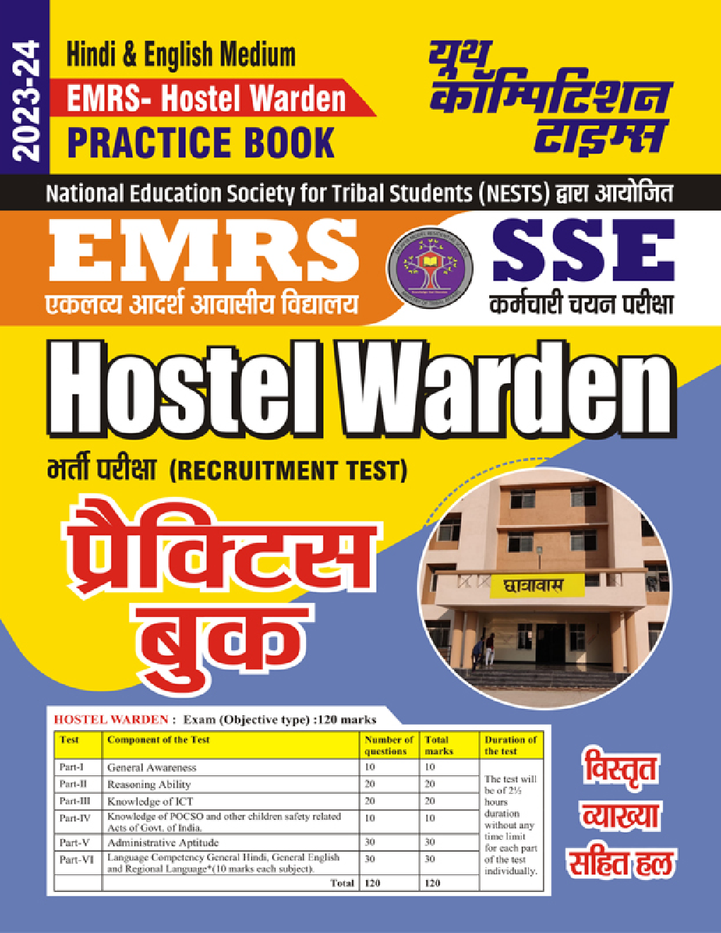 EMRS SSE हॉस्टल वार्डन (Hostal Warden) भर्ती परीक्षा प्रैक्टिस बुक 2023-24 - Page 1