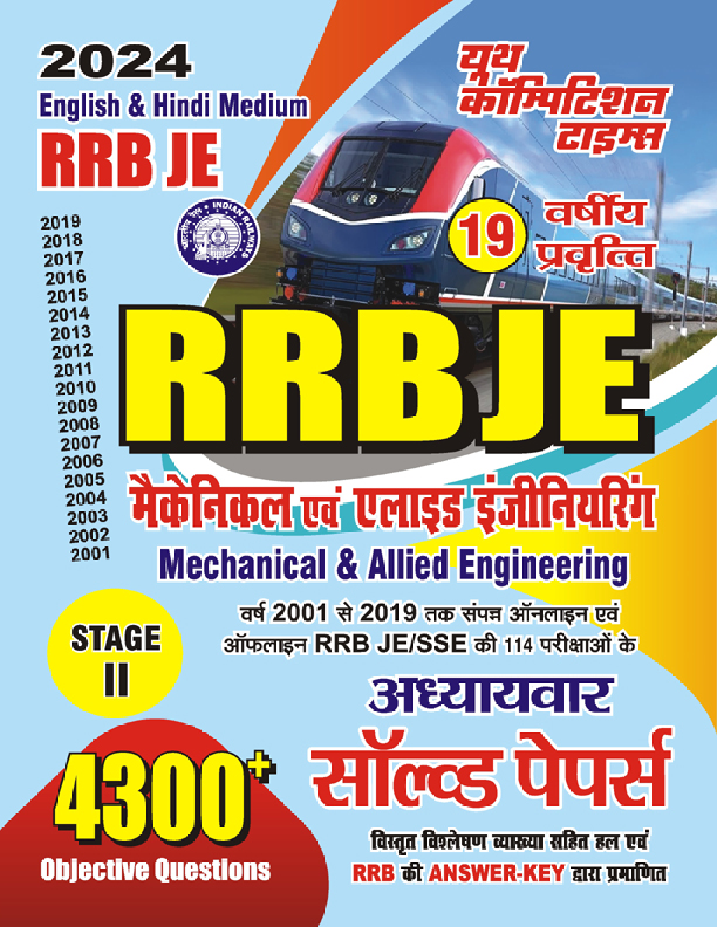 RRB JE/SSE मैकनिकल एवं एलाइट इंजीनियरिंग अध्यायवर सॉल्व्ड पेपर्स 2023-24 - Page 1