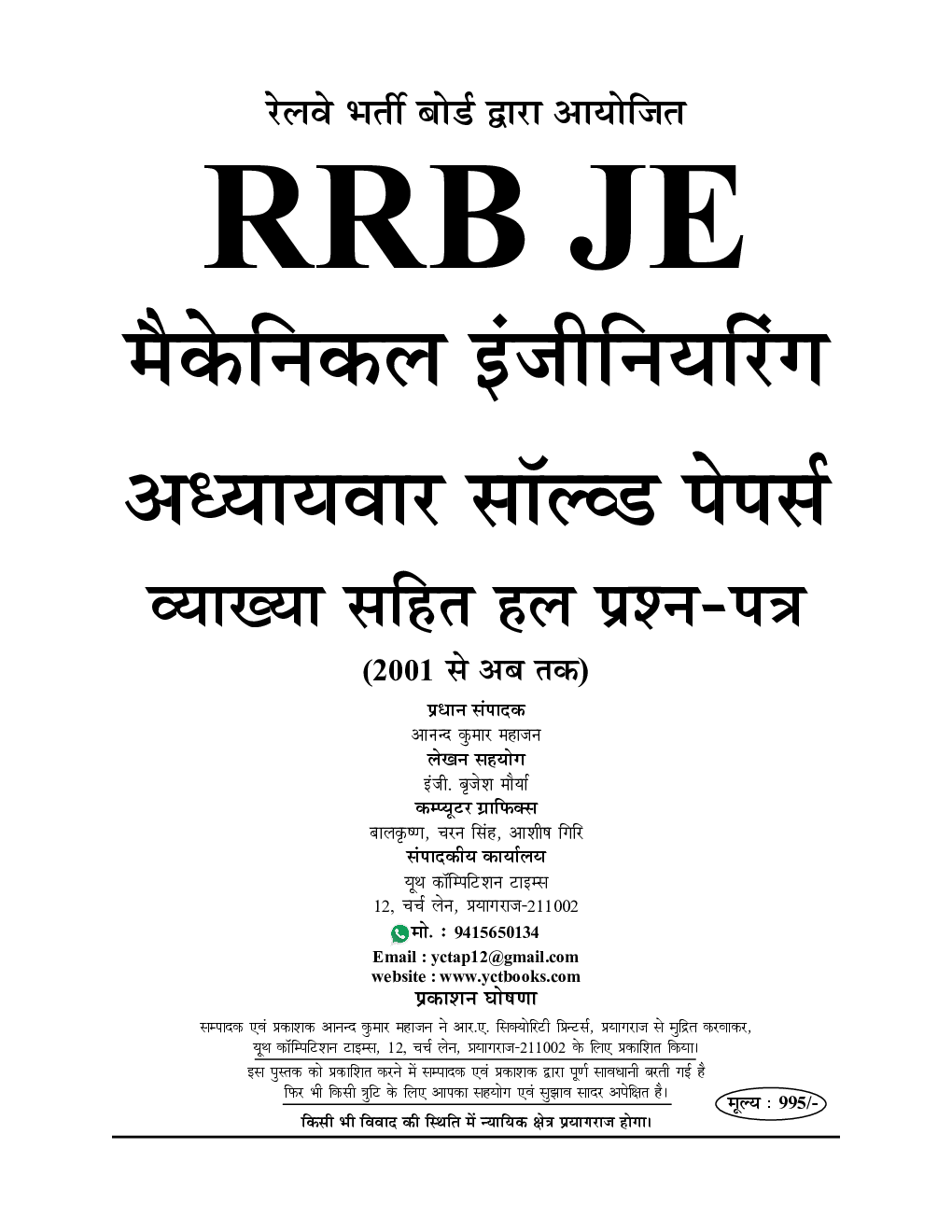 RRB JE/SSE मैकनिकल एवं एलाइट इंजीनियरिंग अध्यायवर सॉल्व्ड पेपर्स 2023-24 - Page 2