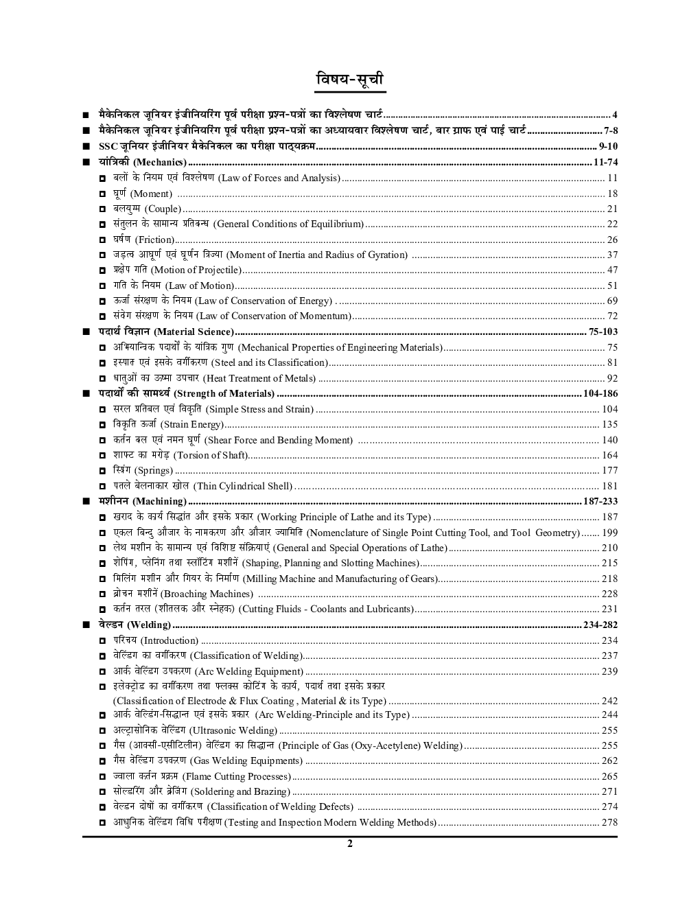 RRB JE/SSE मैकनिकल एवं एलाइट इंजीनियरिंग अध्यायवर सॉल्व्ड पेपर्स 2023-24 - Page 3
