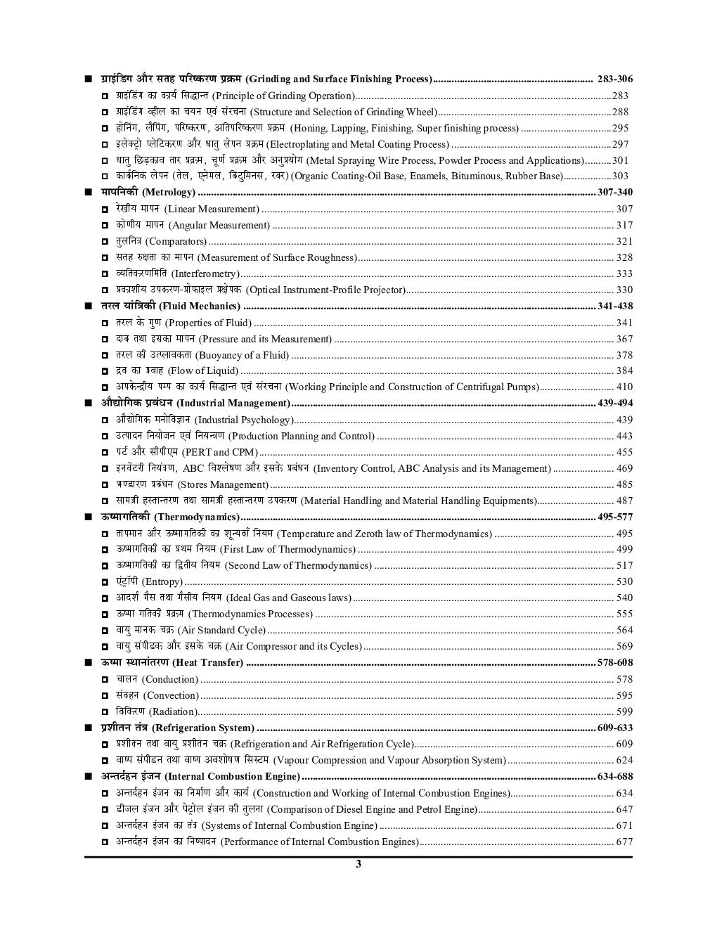 RRB JE/SSE मैकनिकल एवं एलाइट इंजीनियरिंग अध्यायवर सॉल्व्ड पेपर्स 2023-24 - Page 4