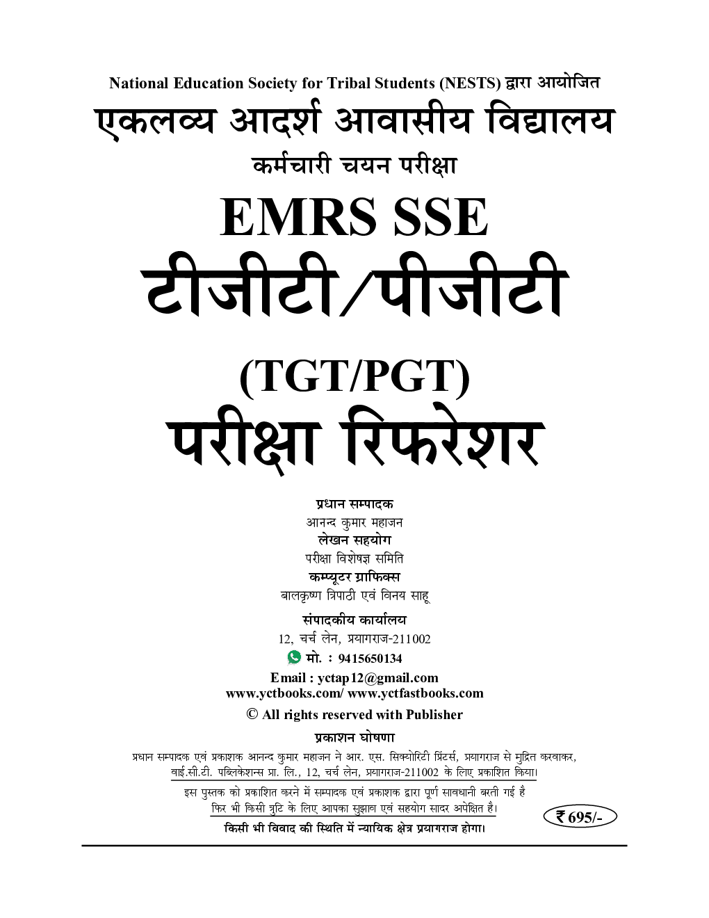 EMRS SSE TGT PGT परीक्षा रिफ्रेशर 2023-24 - Page 2