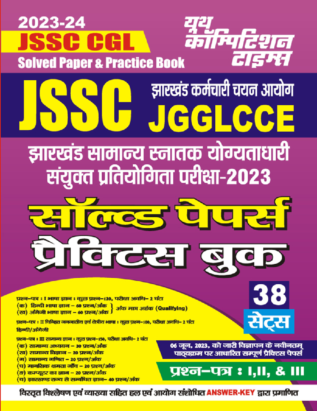 JSSC CGL झारखण्ड कर्मचारी चयन आयोग सॉल्व्ड पेपर्स & प्रैक्टिस बुक 2023-24 - Page 1