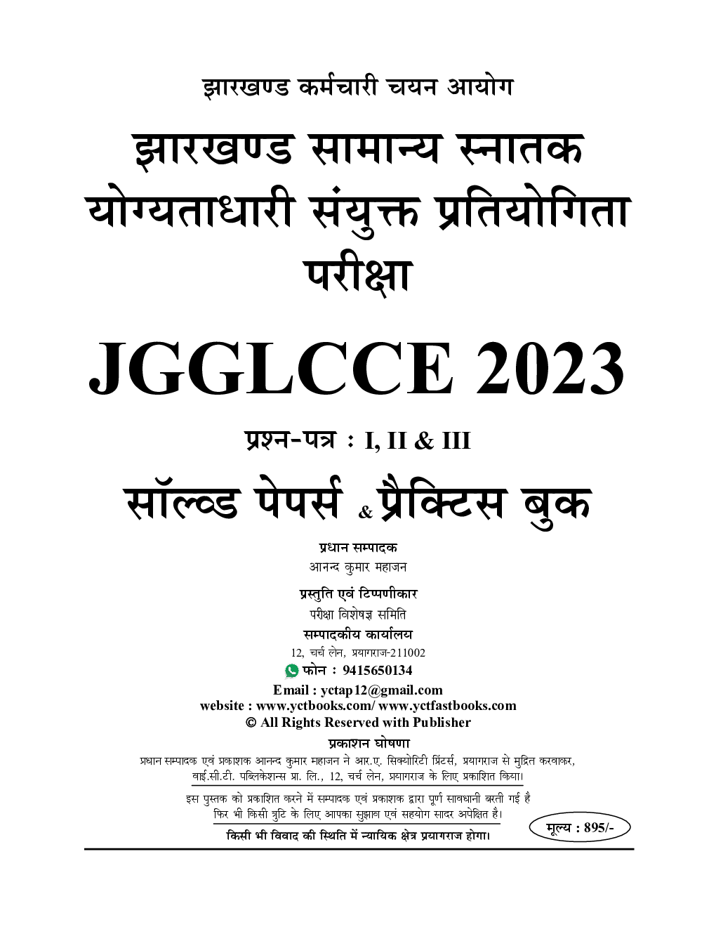 JSSC CGL झारखण्ड कर्मचारी चयन आयोग सॉल्व्ड पेपर्स & प्रैक्टिस बुक 2023-24 - Page 2