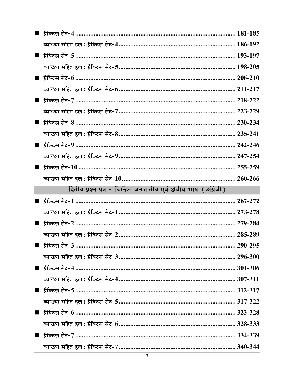 JSSC CGL झारखण्ड कर्मचारी चयन आयोग सॉल्व्ड पेपर्स & प्रैक्टिस बुक 2023-24 - Page 4