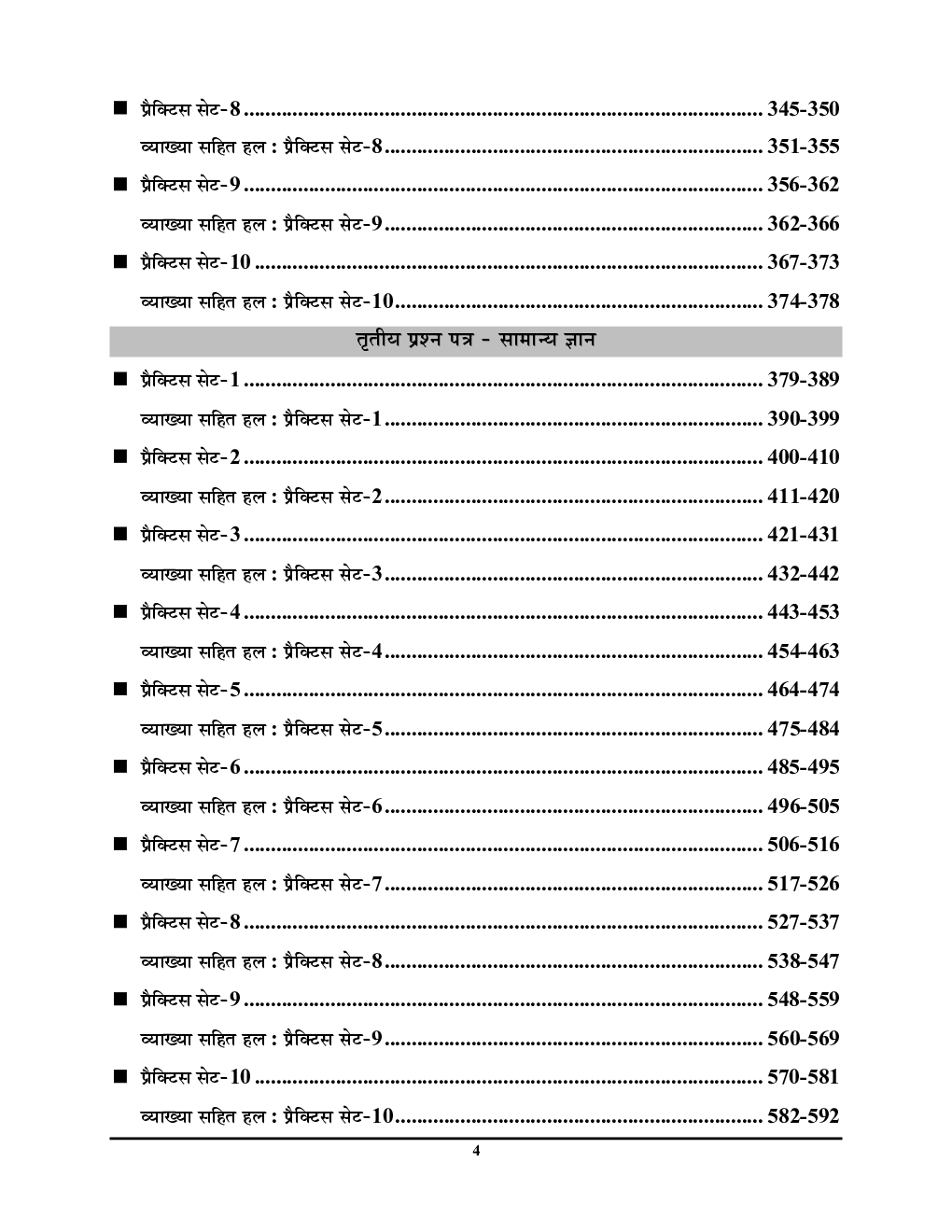 JSSC CGL झारखण्ड कर्मचारी चयन आयोग सॉल्व्ड पेपर्स & प्रैक्टिस बुक 2023-24 - Page 5