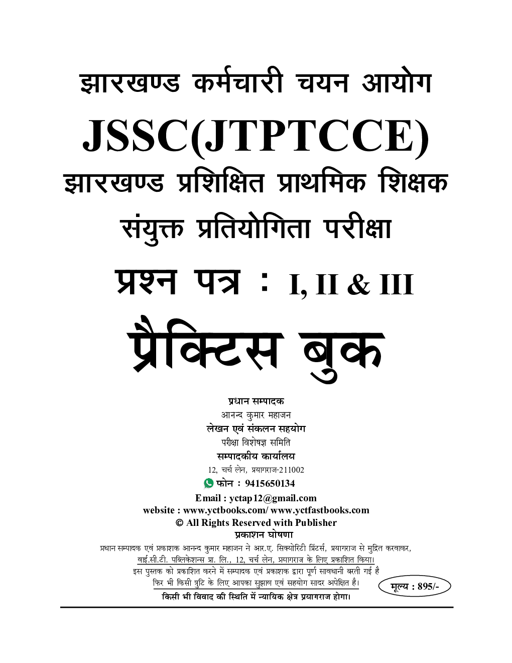 JSSC PRT Super TET झारखण्ड कर्मचारी चयन आयोग प्रैक्टिस बुक 2023-24 - Page 2