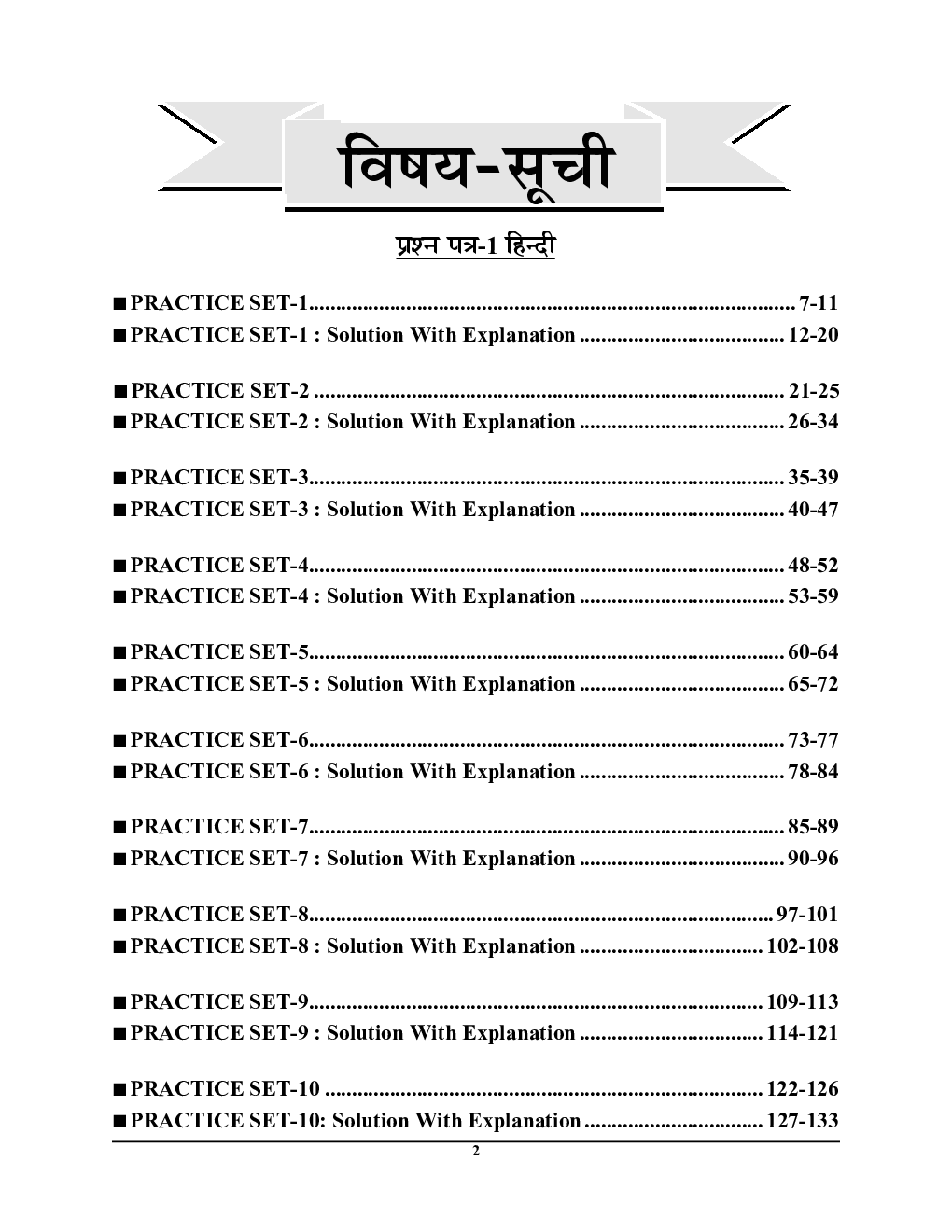 JSSC PRT Super TET झारखण्ड कर्मचारी चयन आयोग प्रैक्टिस बुक 2023-24 - Page 3