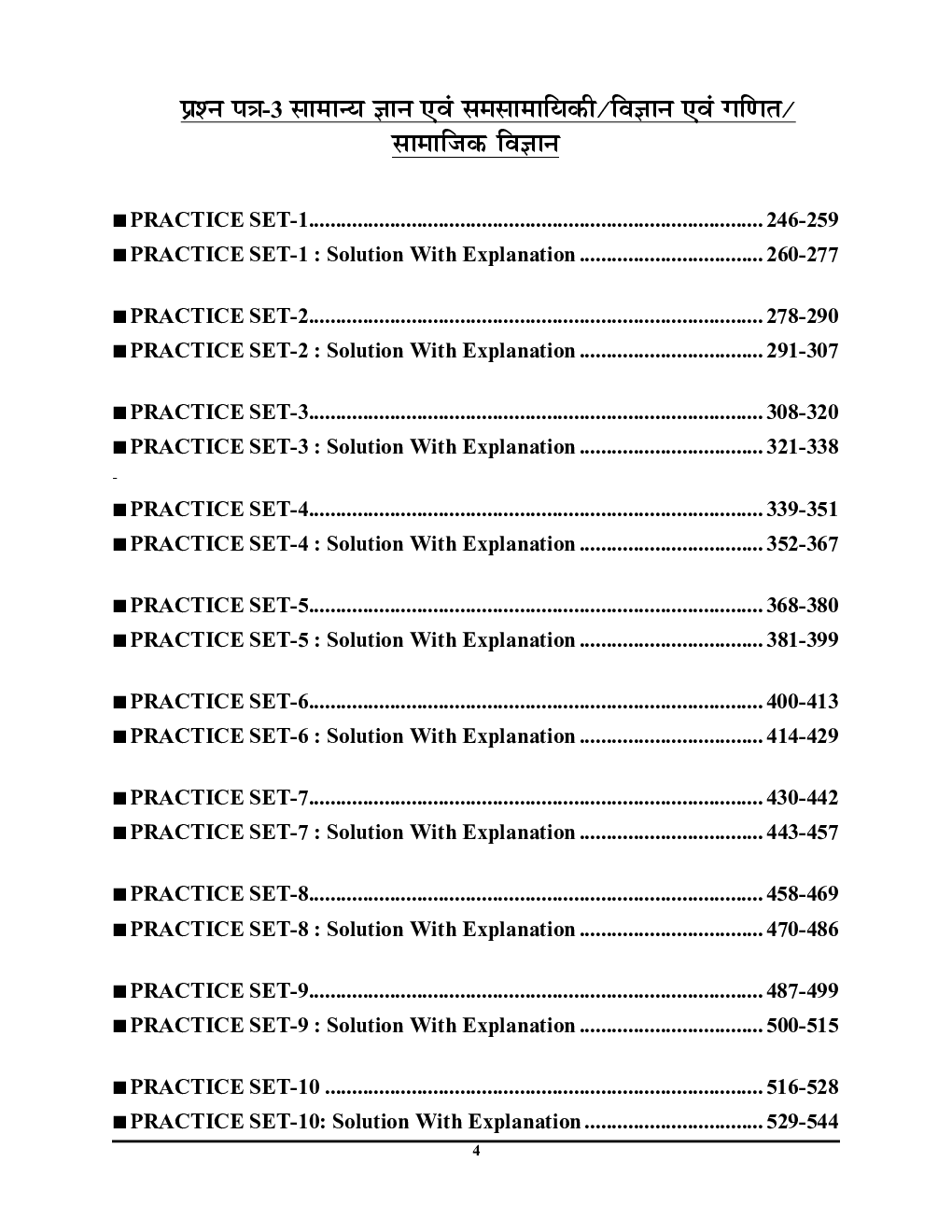 JSSC PRT Super TET झारखण्ड कर्मचारी चयन आयोग प्रैक्टिस बुक 2023-24 - Page 5