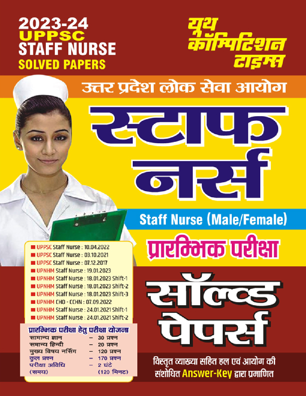 UPPSC स्टाफ नर्स (Male/Female) प्रारंभिक परीक्षा सॉल्व्ड पेपर्स 2023-24 - Page 1