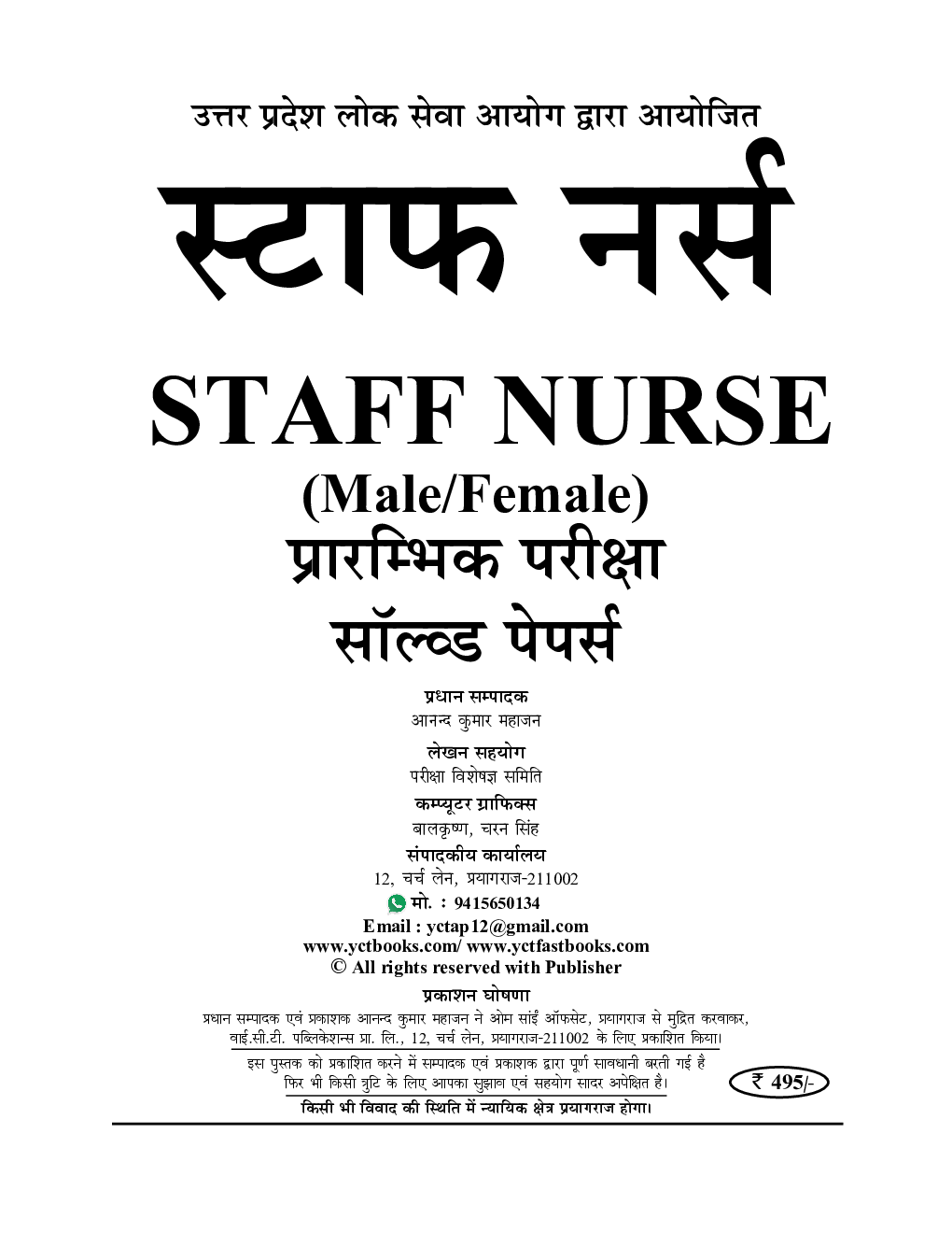 UPPSC स्टाफ नर्स (Male/Female) प्रारंभिक परीक्षा सॉल्व्ड पेपर्स 2023-24 - Page 2