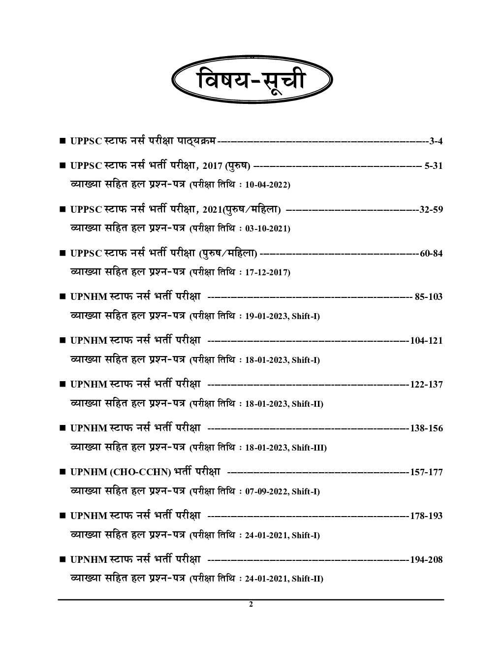 UPPSC स्टाफ नर्स (Male/Female) प्रारंभिक परीक्षा सॉल्व्ड पेपर्स 2023-24 - Page 3