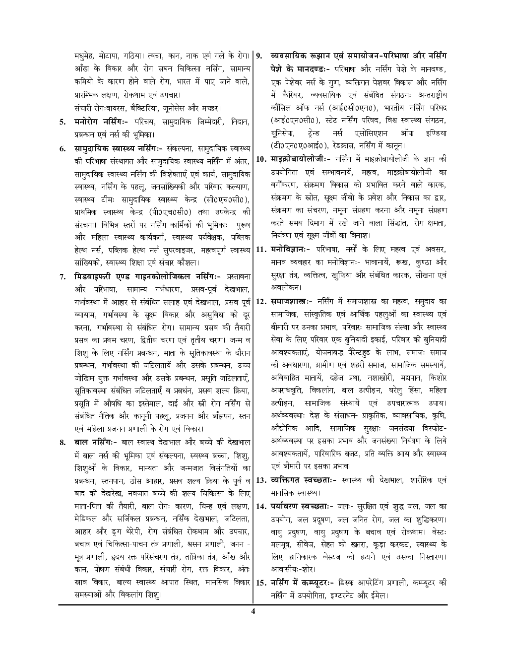 UPPSC स्टाफ नर्स (Male/Female) प्रारंभिक परीक्षा सॉल्व्ड पेपर्स 2023-24 - Page 5