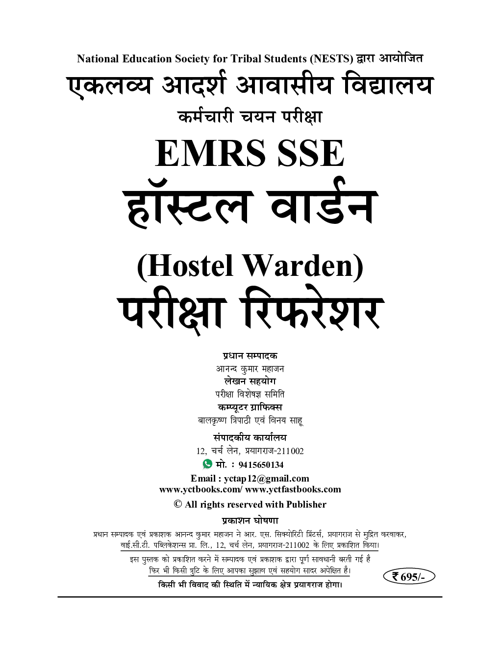 EMRS SSE Hostel Warden परीक्षा रिफ्रेशर 2023-24 - Page 2