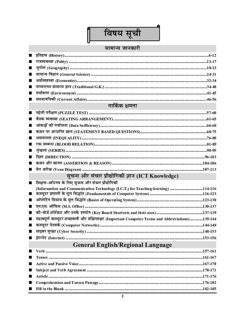 EMRS SSE Hostel Warden परीक्षा रिफ्रेशर 2023-24 - Page 3