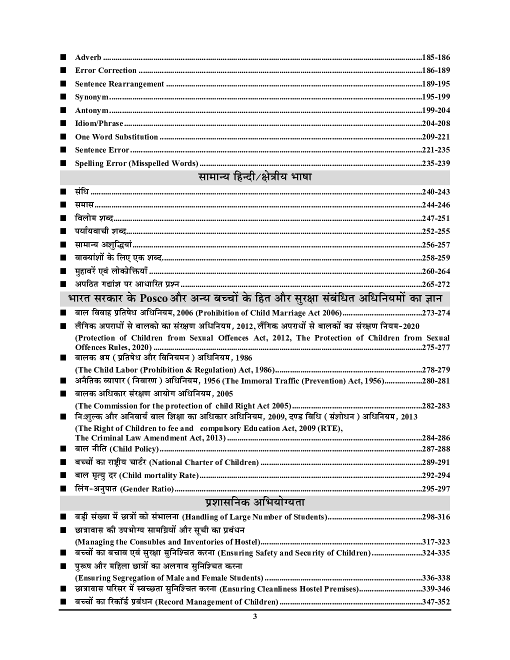 EMRS SSE Hostel Warden परीक्षा रिफ्रेशर 2023-24 - Page 4