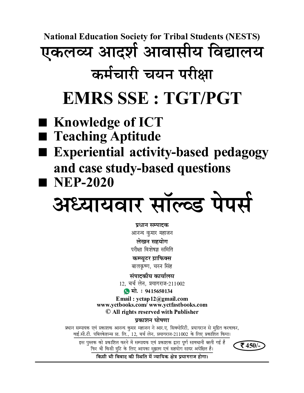 EMRS SSE TGT PGT Hostel Warden अध्यायवार सॉल्व्ड पेपर्स 2023-24 - Page 2