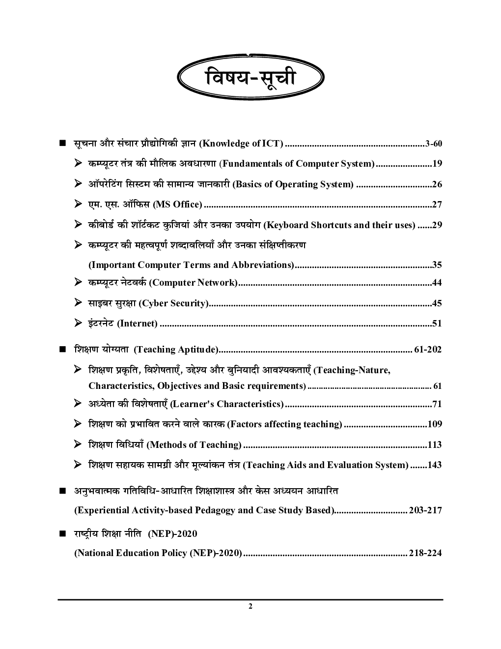 EMRS SSE TGT PGT Hostel Warden अध्यायवार सॉल्व्ड पेपर्स 2023-24 - Page 3